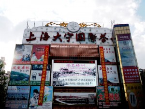 上海大寧国際茶城