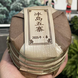 冰島五寨セット