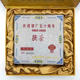2007年慶祝建廠五十周年茯茶